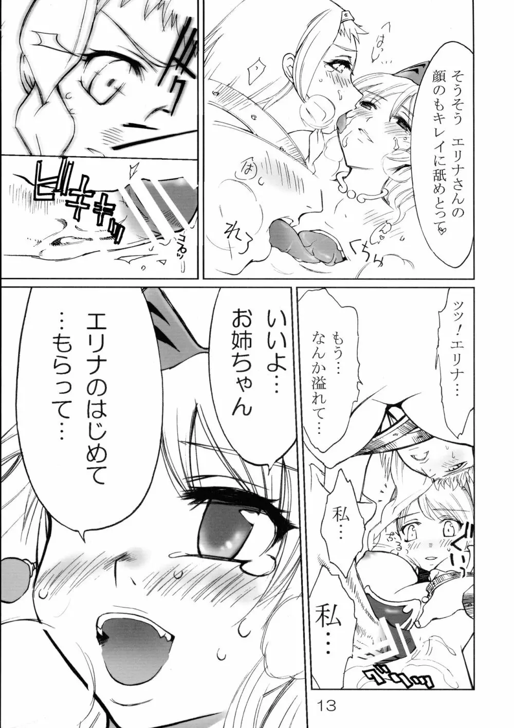 ボディを負傷! - page13