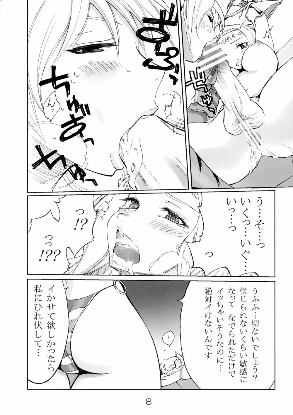 ボディを負傷! - page8