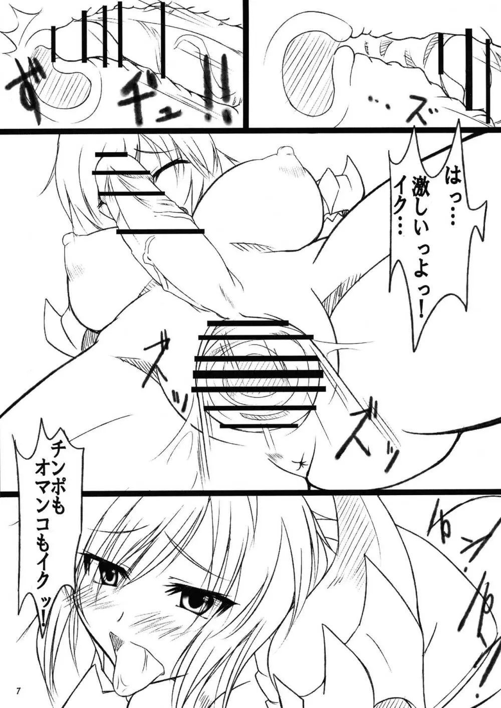 ふた落。 本 - page7