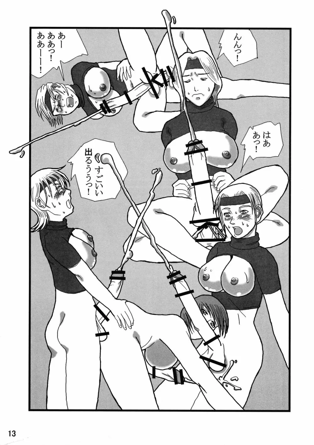ふたなりの国物語 第一巻 - page13