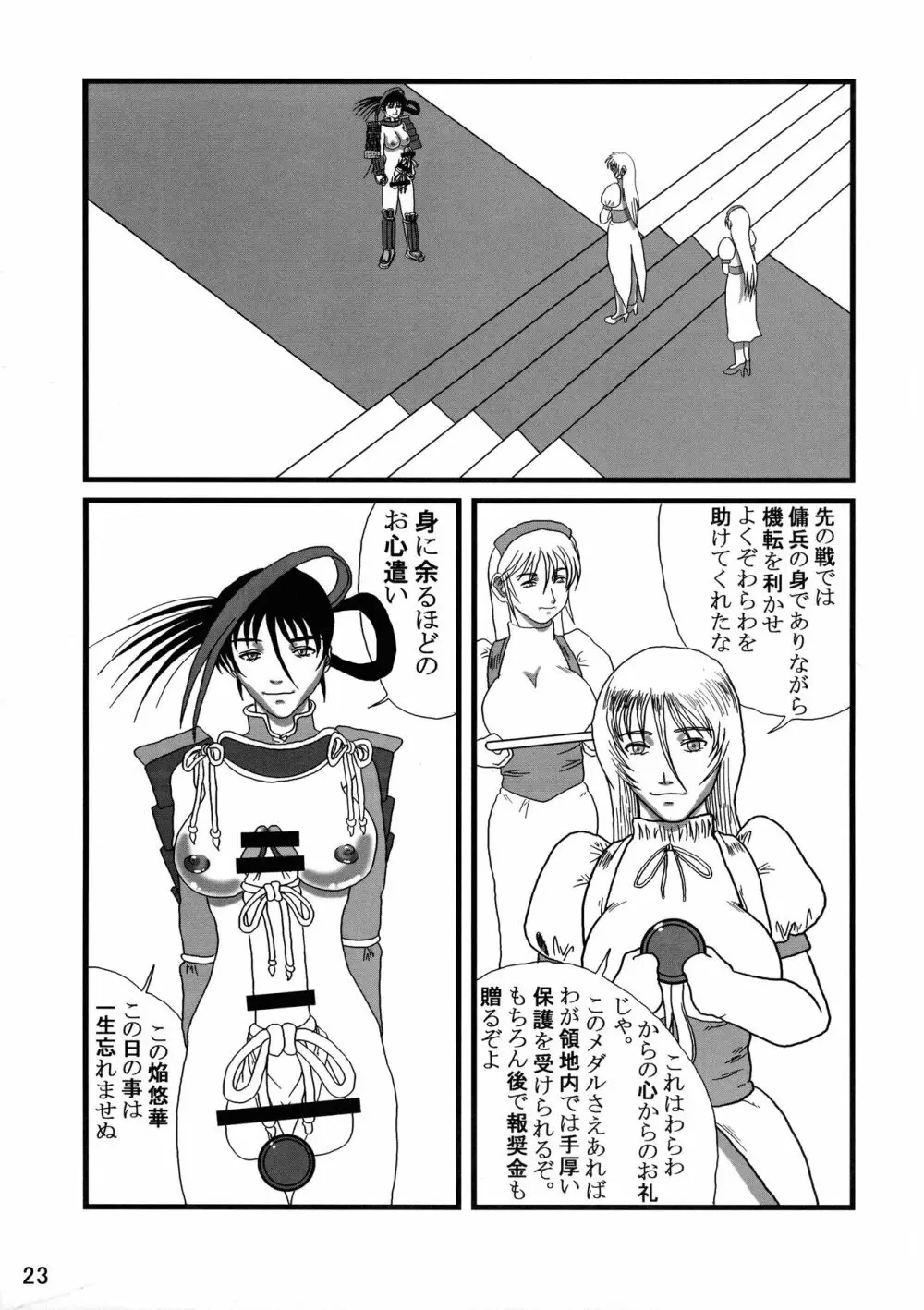 ふたなりの国物語 第一巻 - page23