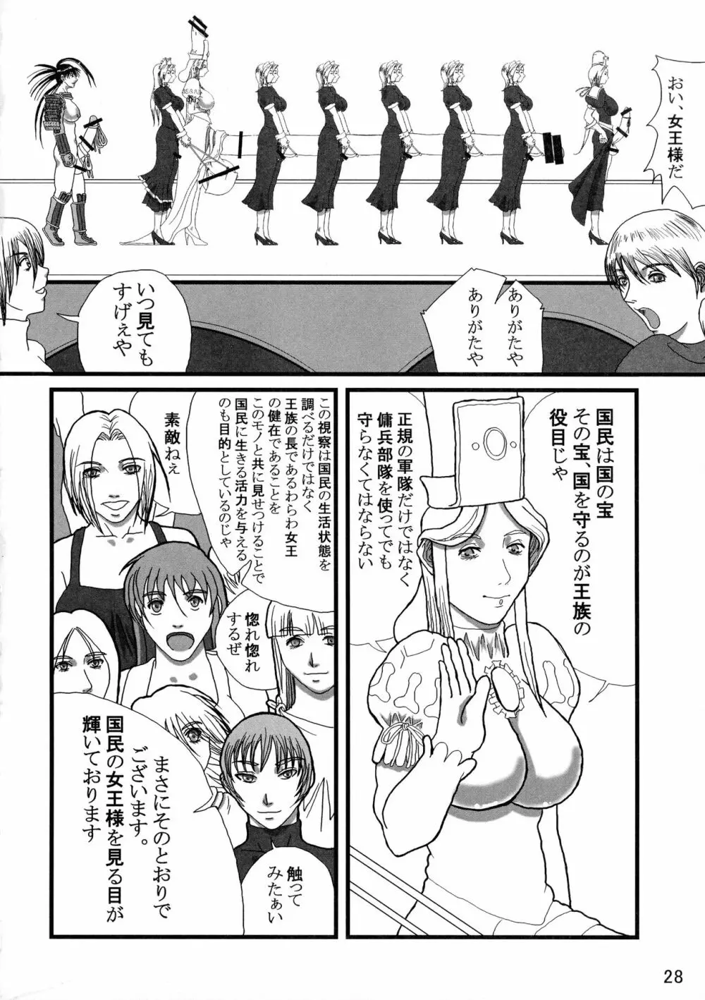 ふたなりの国物語 第一巻 - page28