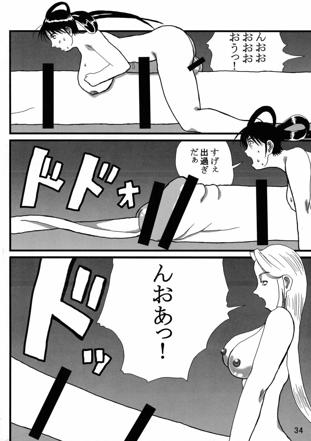 ふたなりの国物語 第一巻 - page34