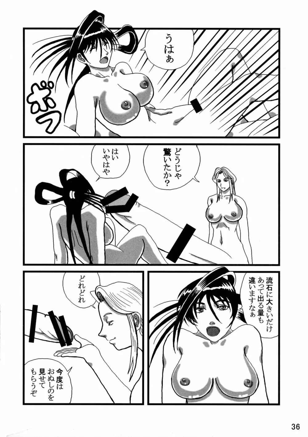 ふたなりの国物語 第一巻 - page36