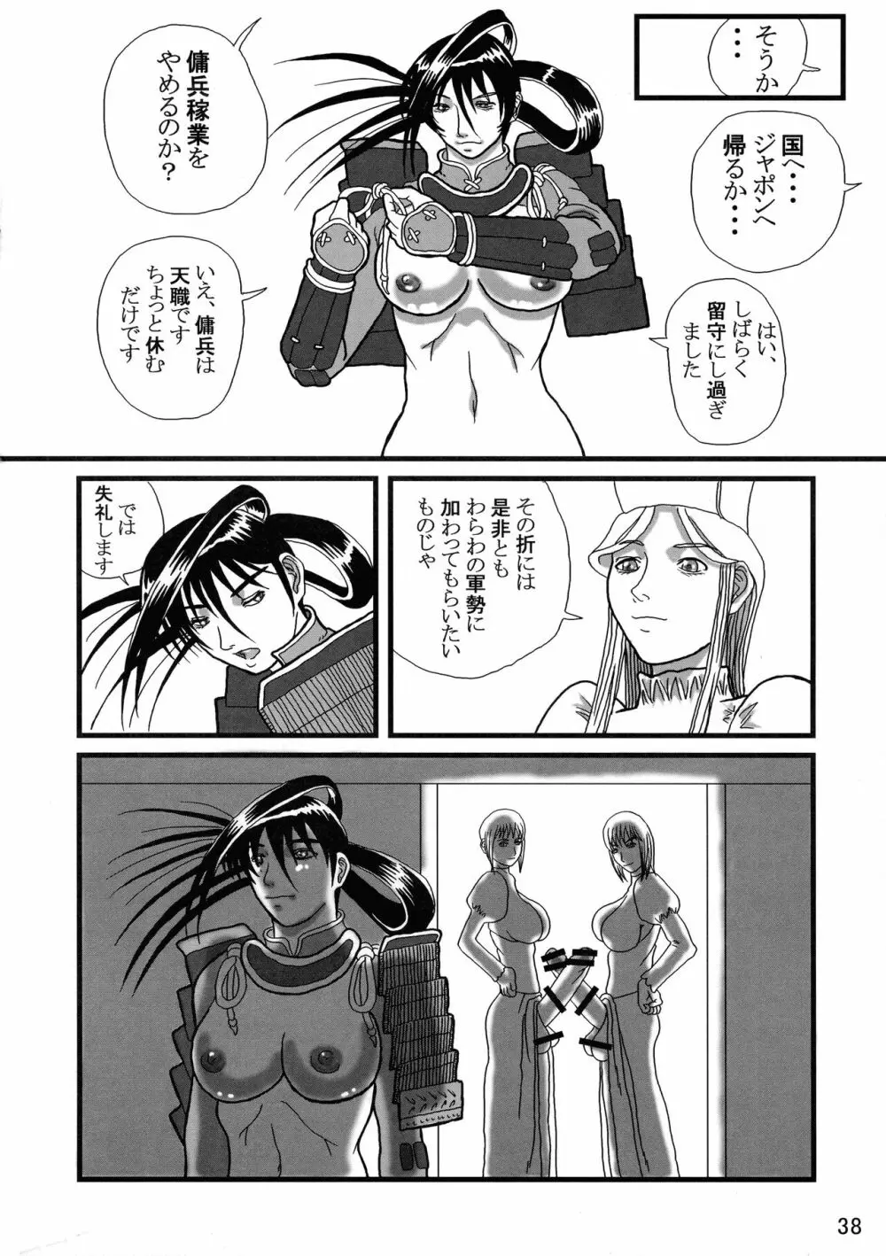 ふたなりの国物語 第一巻 - page38