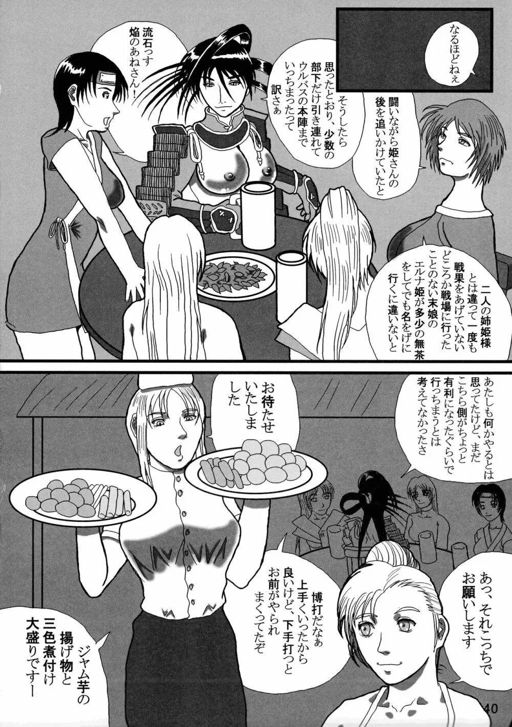 ふたなりの国物語 第一巻 - page40