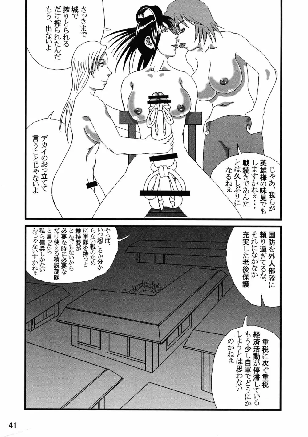 ふたなりの国物語 第一巻 - page41