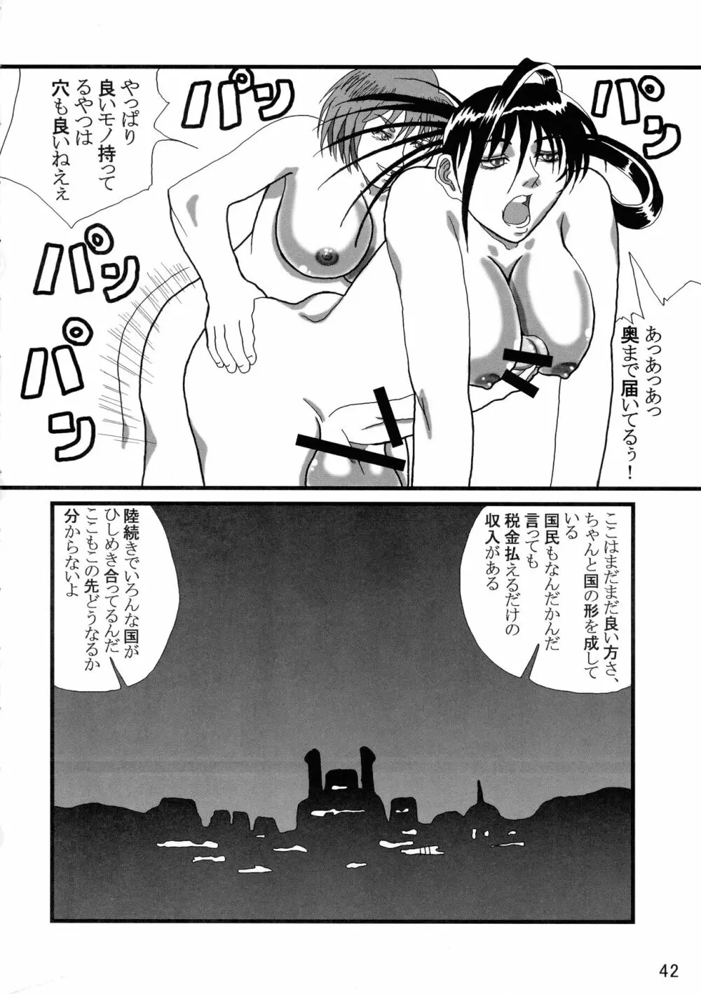 ふたなりの国物語 第一巻 - page42