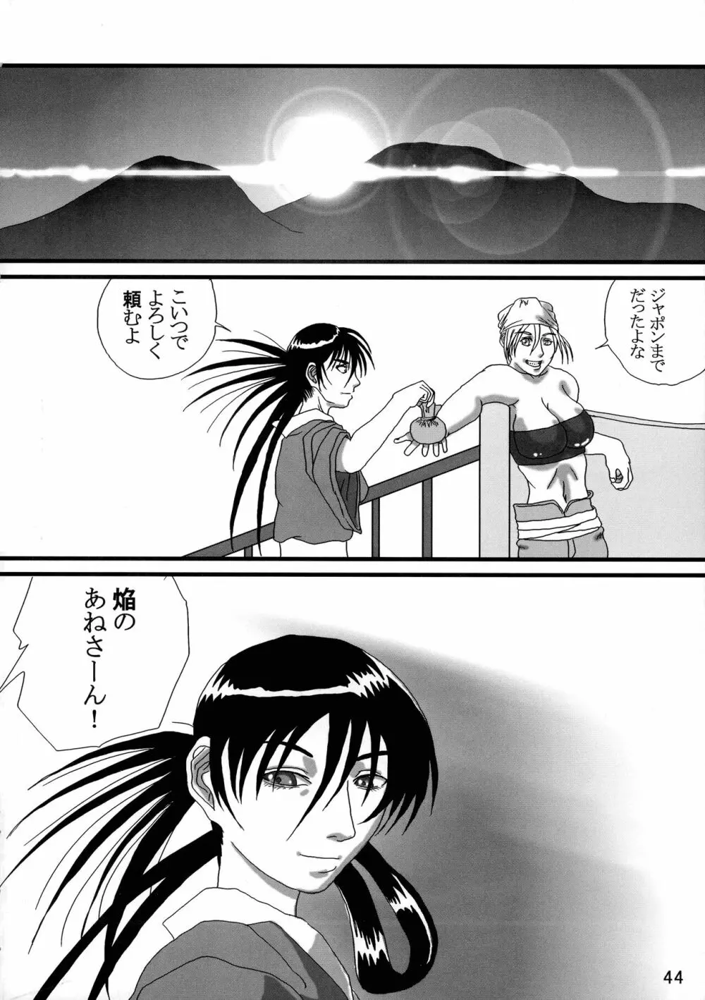 ふたなりの国物語 第一巻 - page44