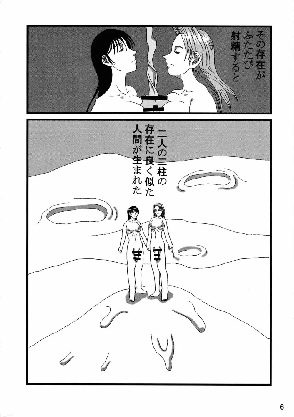 ふたなりの国物語 第一巻 - page6