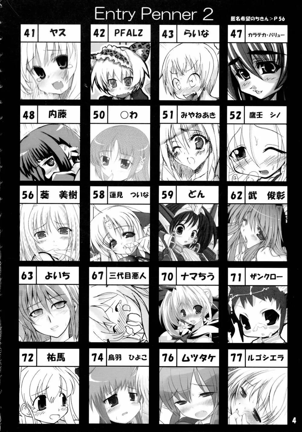 クイズ100人がふたなりになりました!! - page4