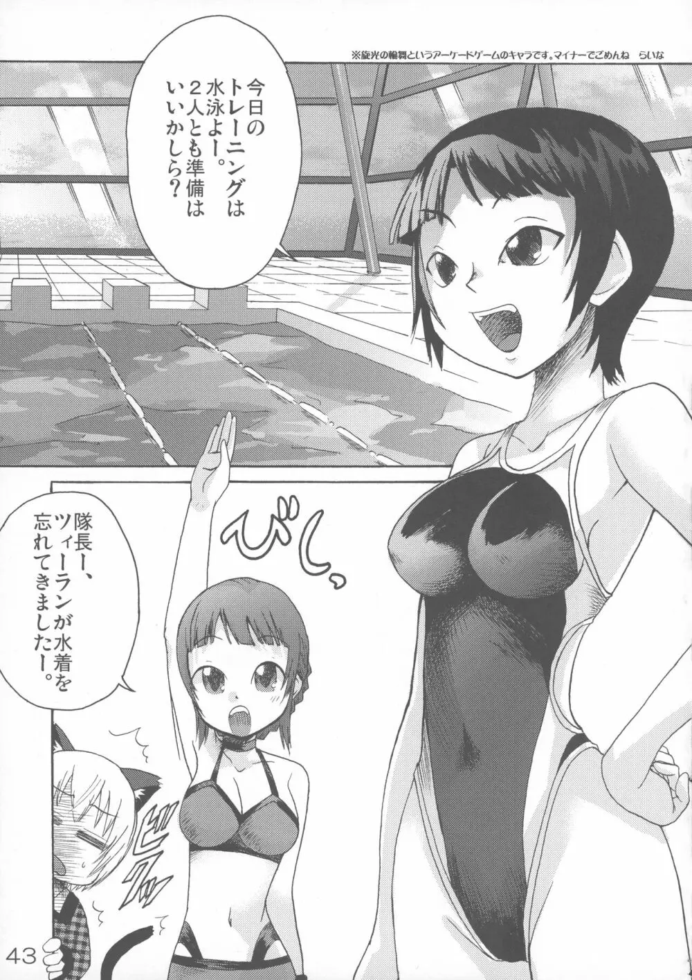 クイズ100人がふたなりになりました!! - page43