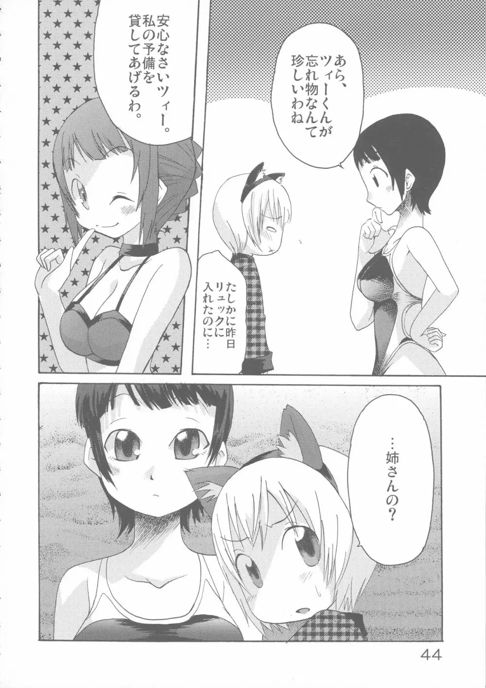 クイズ100人がふたなりになりました!! - page44