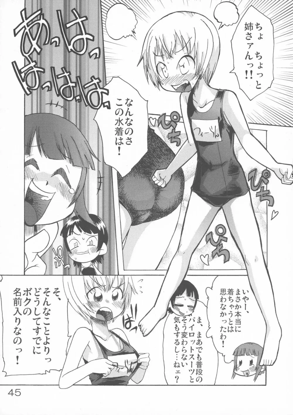 クイズ100人がふたなりになりました!! - page45