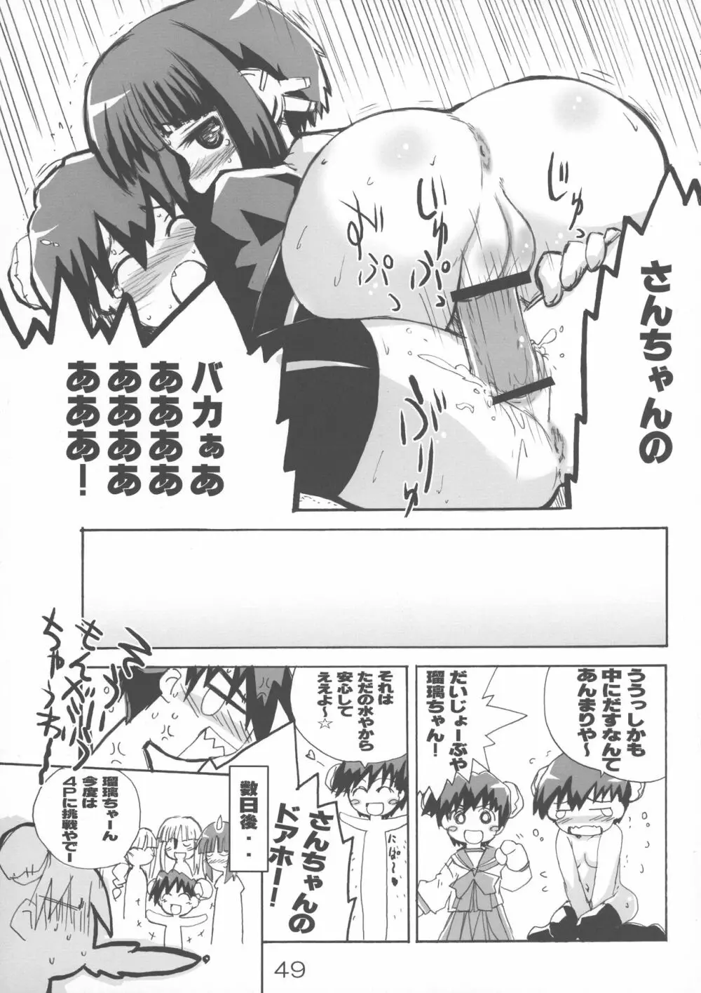 クイズ100人がふたなりになりました!! - page49