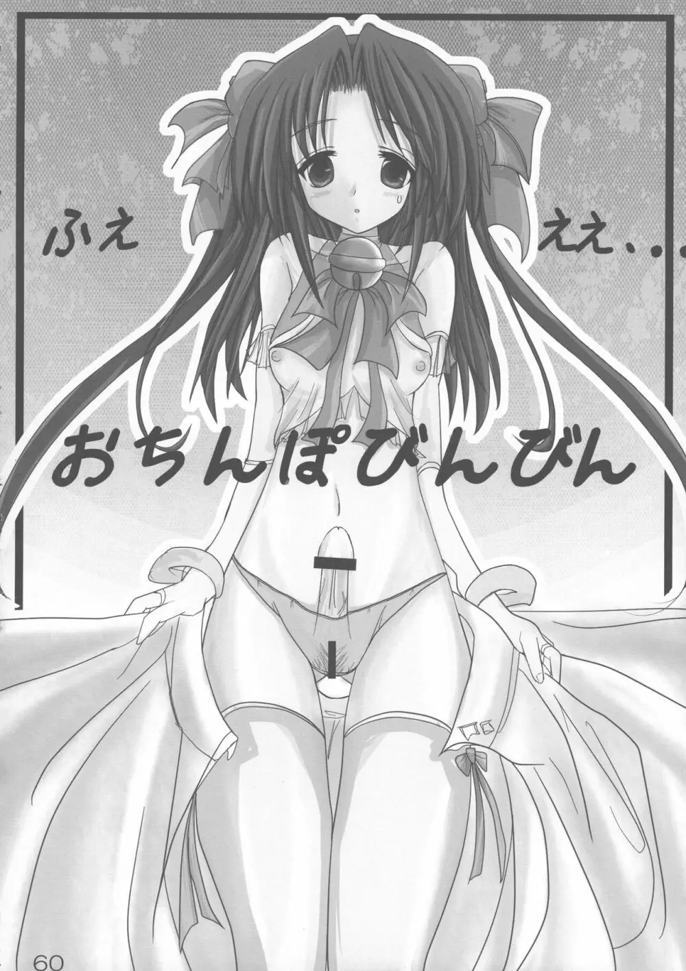 クイズ100人がふたなりになりました!! - page60