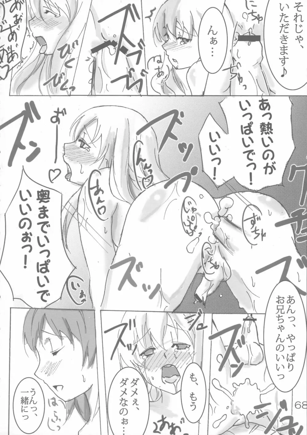 クイズ100人がふたなりになりました!! - page68