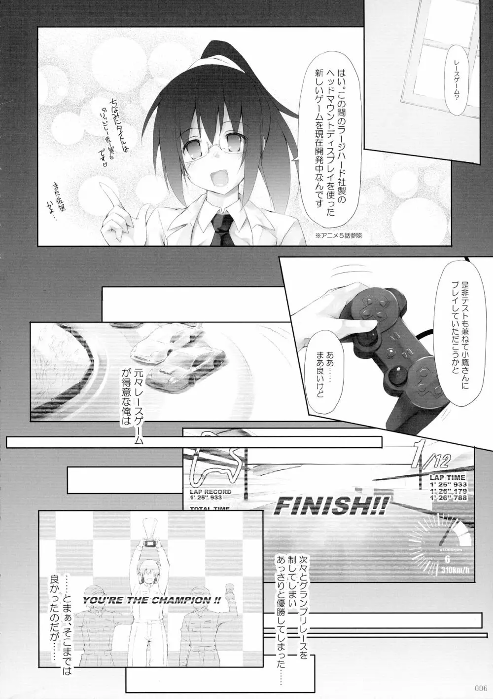 僕はそういう仲間が少ない - page6