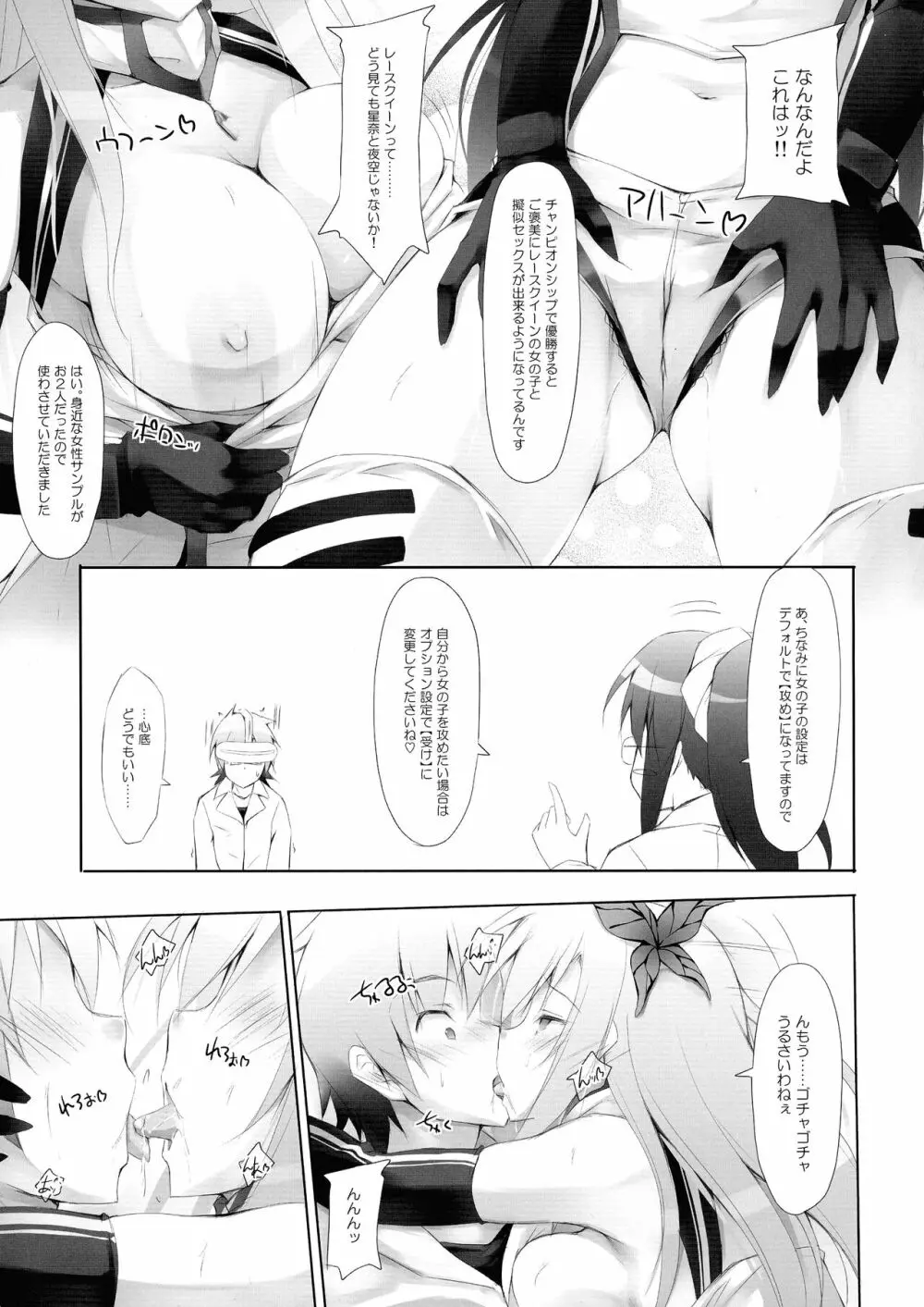 僕はそういう仲間が少ない - page7