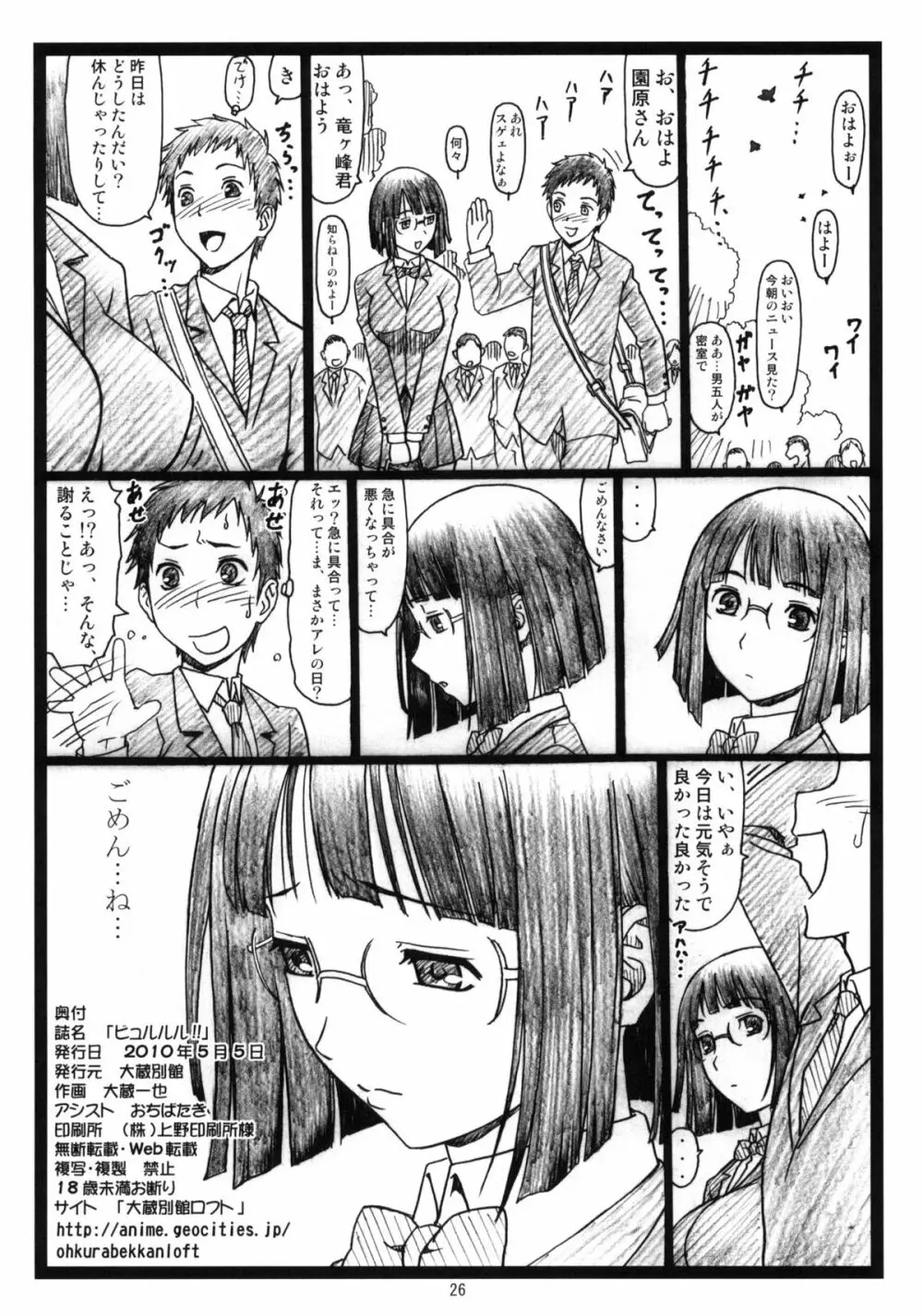 ビュルルル!! - page25