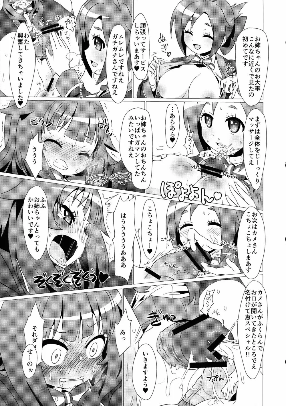 ある日の真夜中!!GJ部員にナニカが生えた!! - page10