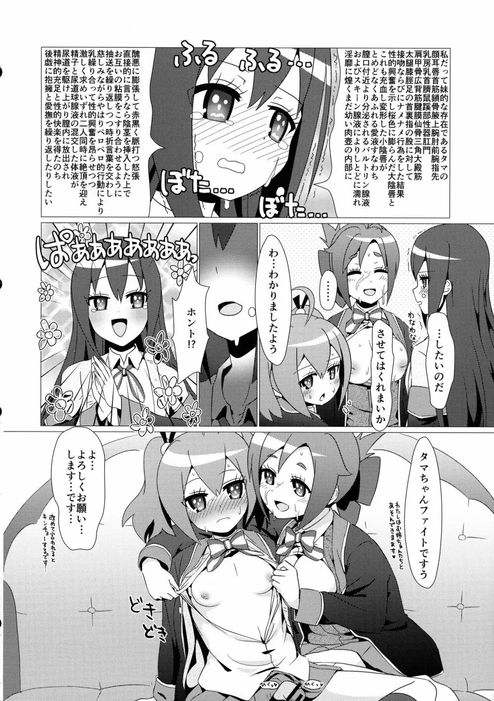 ある日の真夜中!!GJ部員にナニカが生えた!! - page21