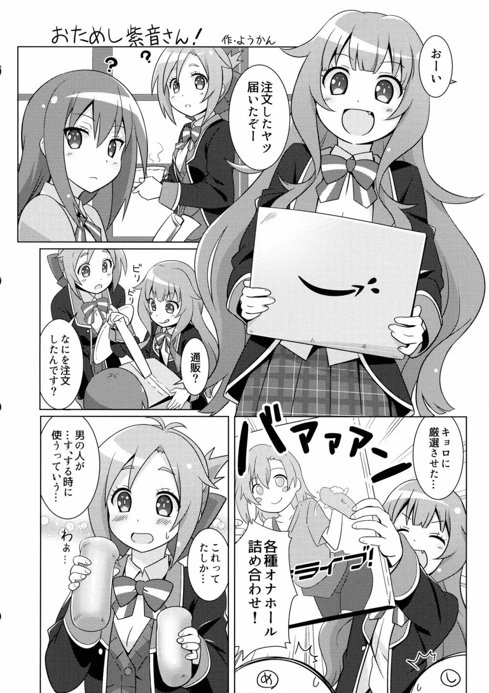 ある日の真夜中!!GJ部員にナニカが生えた!! - page31