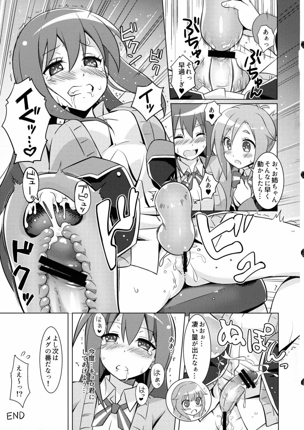 ある日の真夜中!!GJ部員にナニカが生えた!! - page34