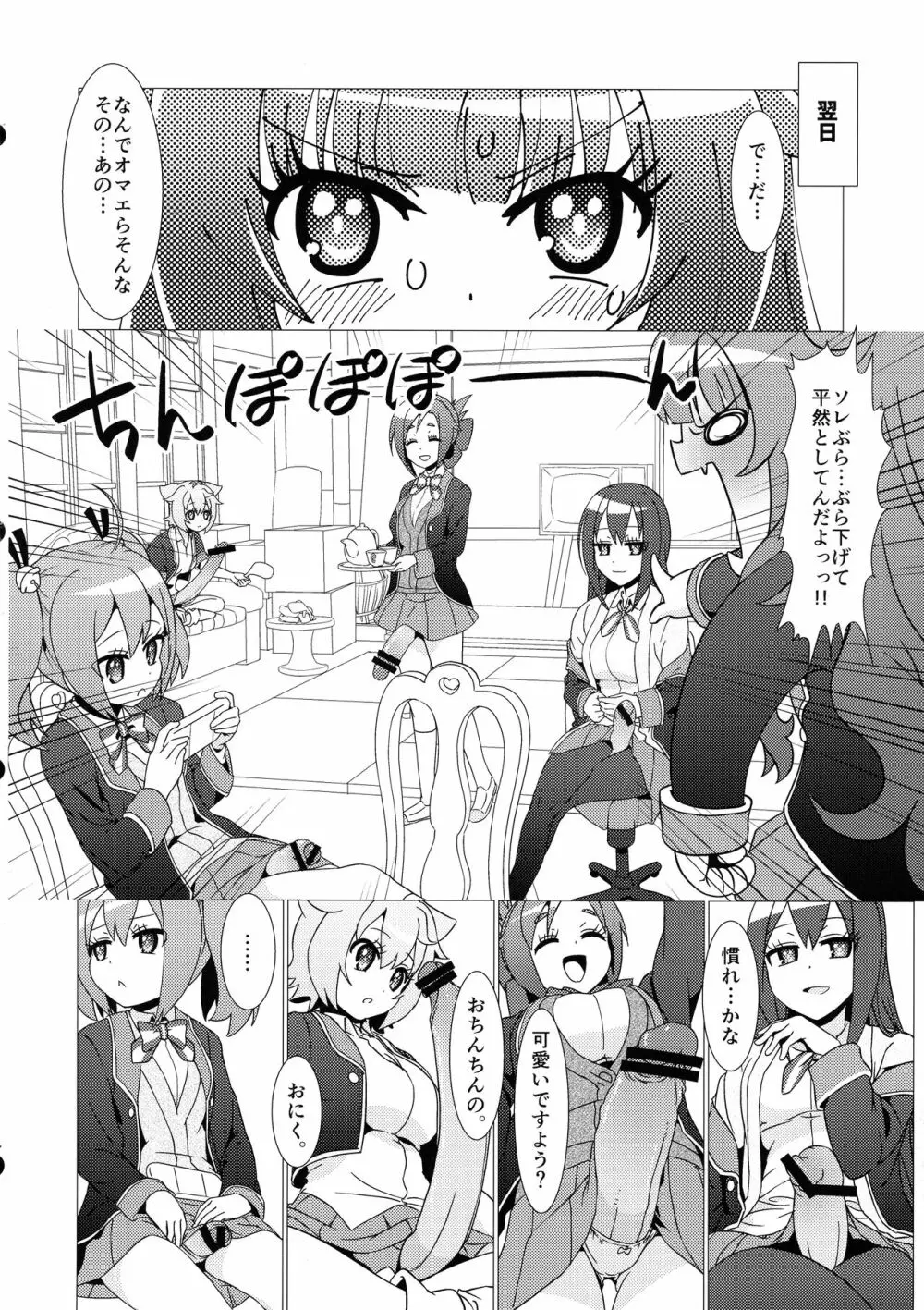 ある日の真夜中!!GJ部員にナニカが生えた!! - page5