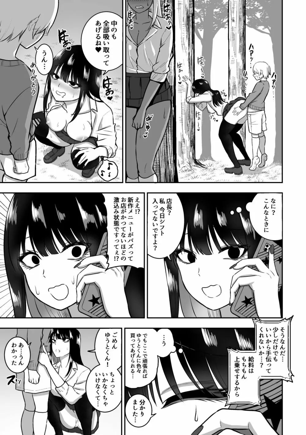 お姉さんとエッチなことをいっぱいする話2 - page10