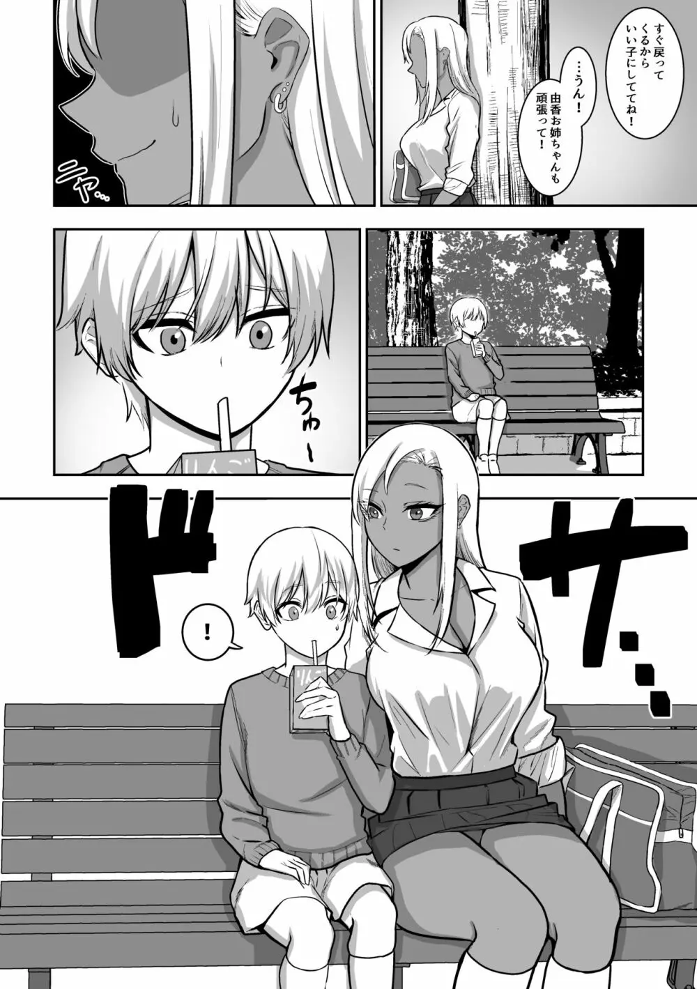 お姉さんとエッチなことをいっぱいする話2 - page11