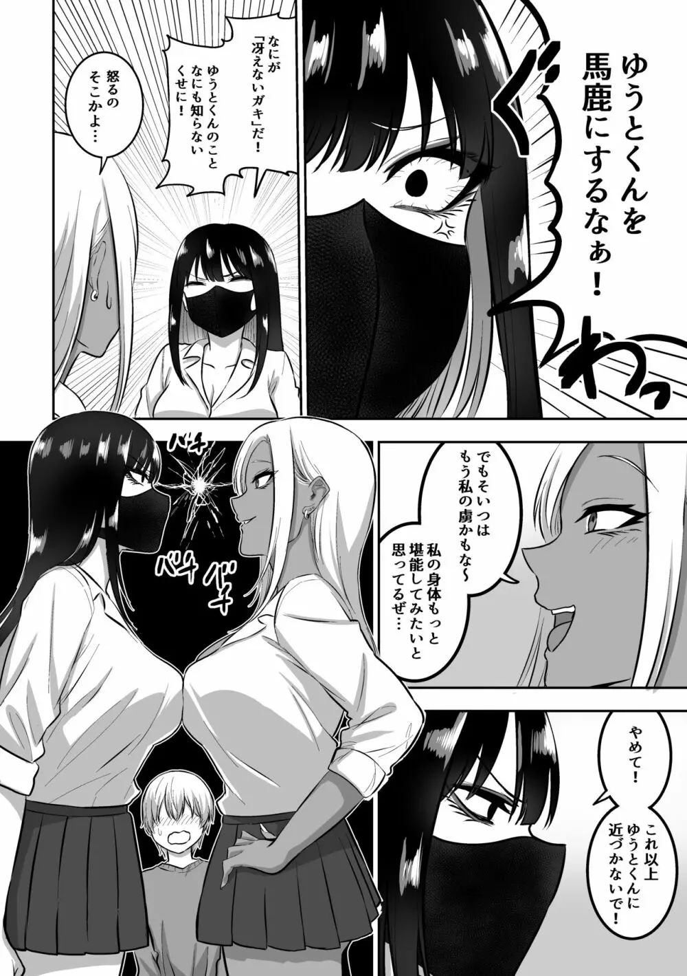 お姉さんとエッチなことをいっぱいする話2 - page19