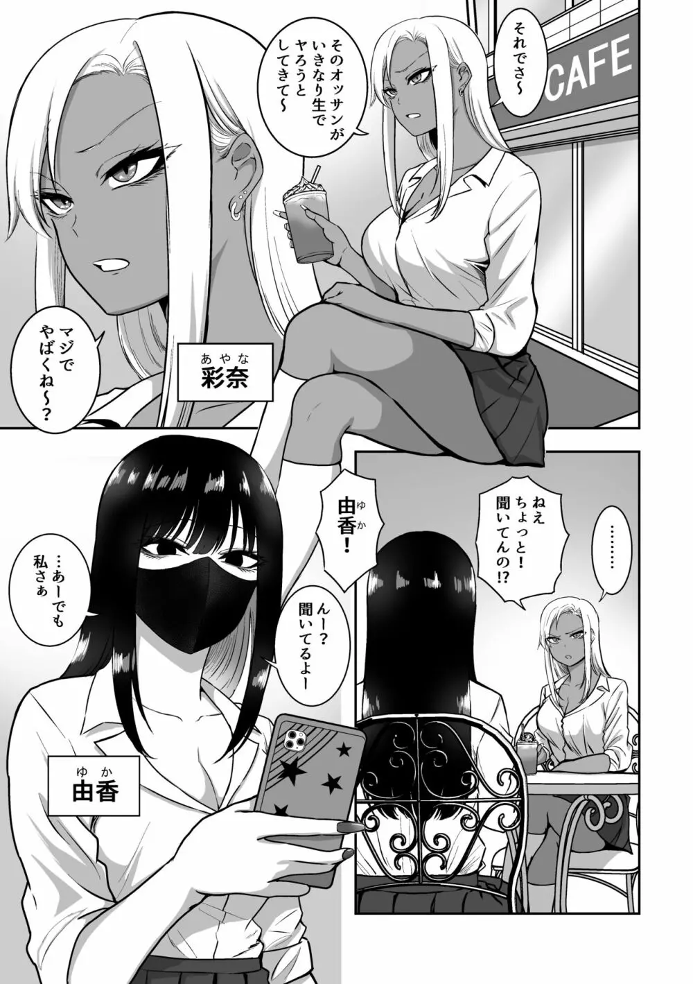 お姉さんとエッチなことをいっぱいする話2 - page2