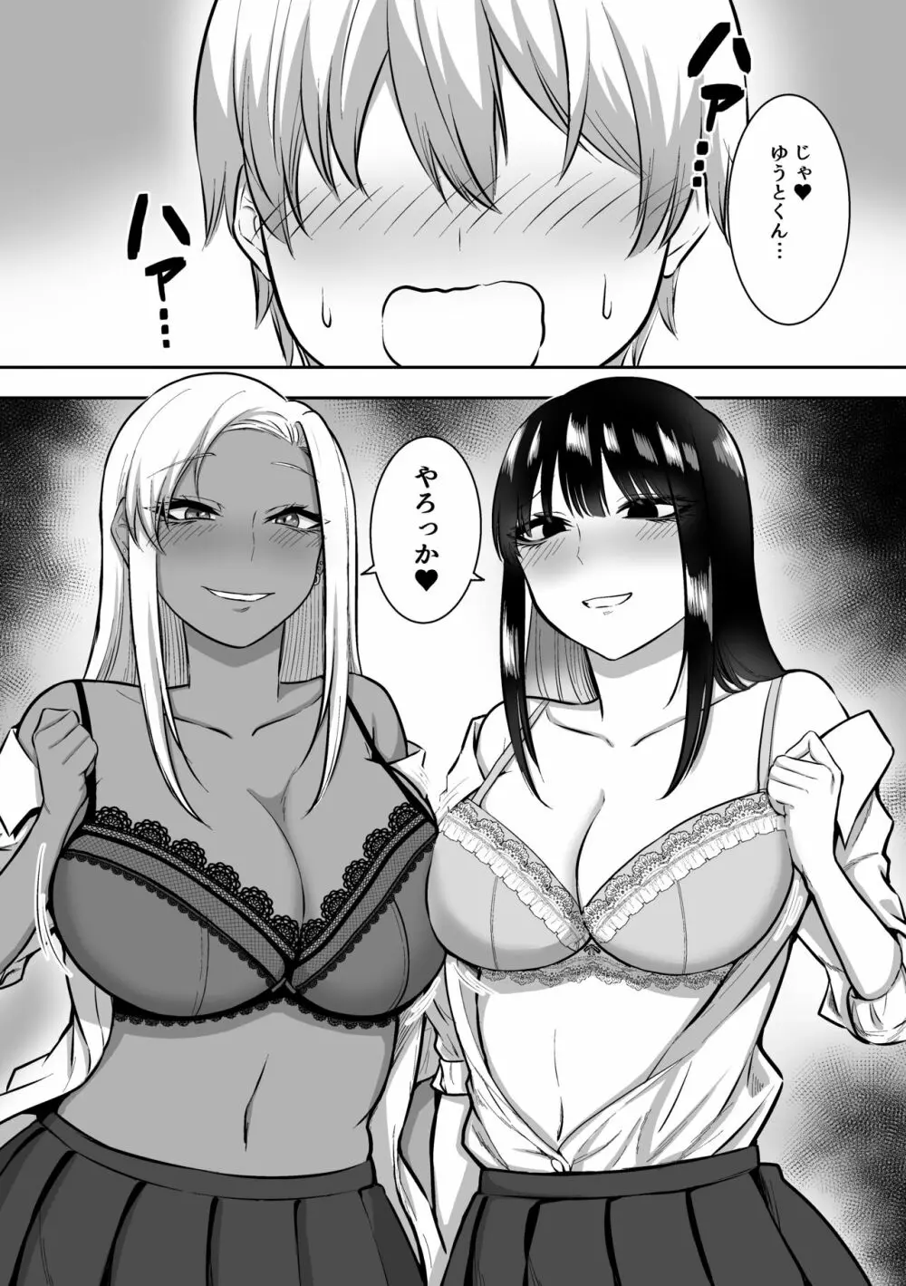 お姉さんとエッチなことをいっぱいする話2 - page21