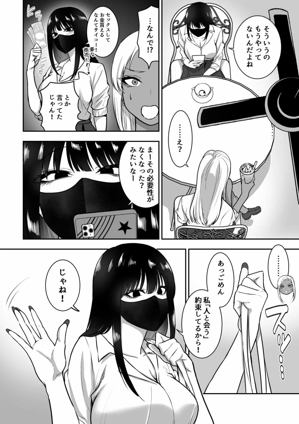 お姉さんとエッチなことをいっぱいする話2 - page3