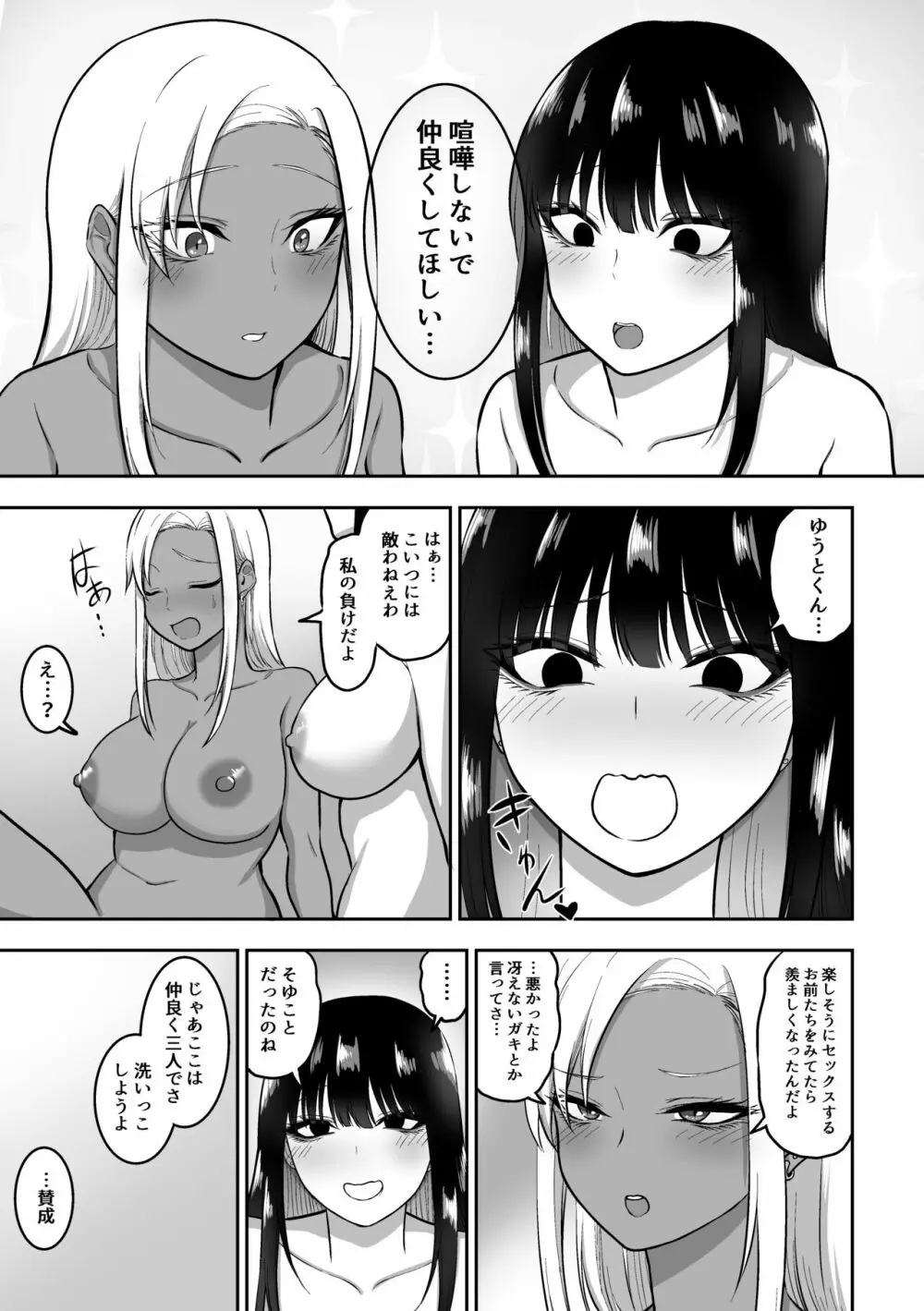 お姉さんとエッチなことをいっぱいする話2 - page40