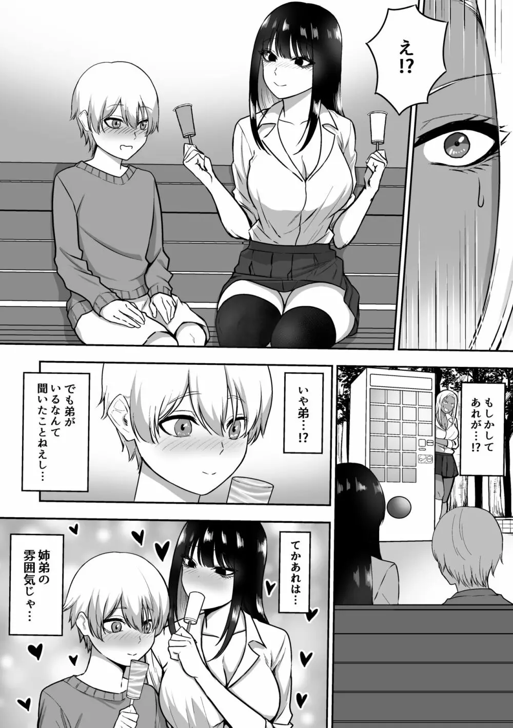 お姉さんとエッチなことをいっぱいする話2 - page5