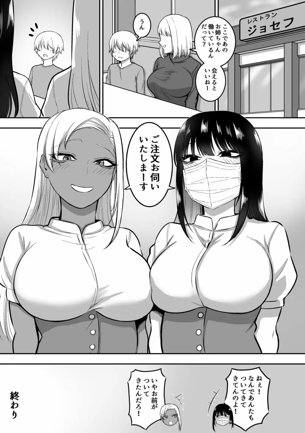 お姉さんとエッチなことをいっぱいする話2 - page53