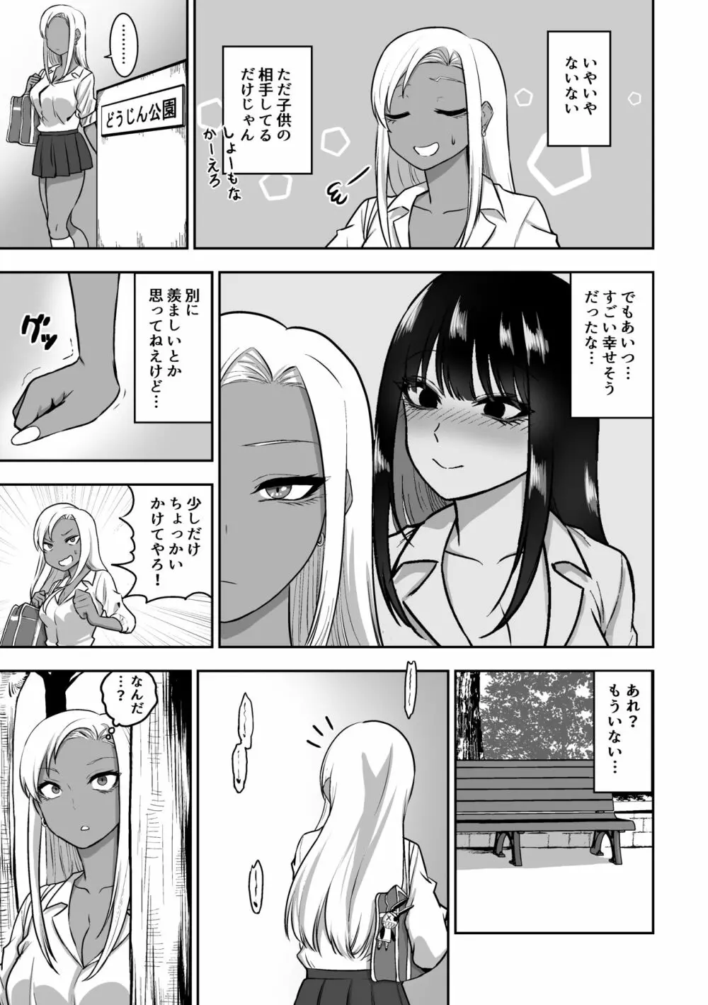 お姉さんとエッチなことをいっぱいする話2 - page6