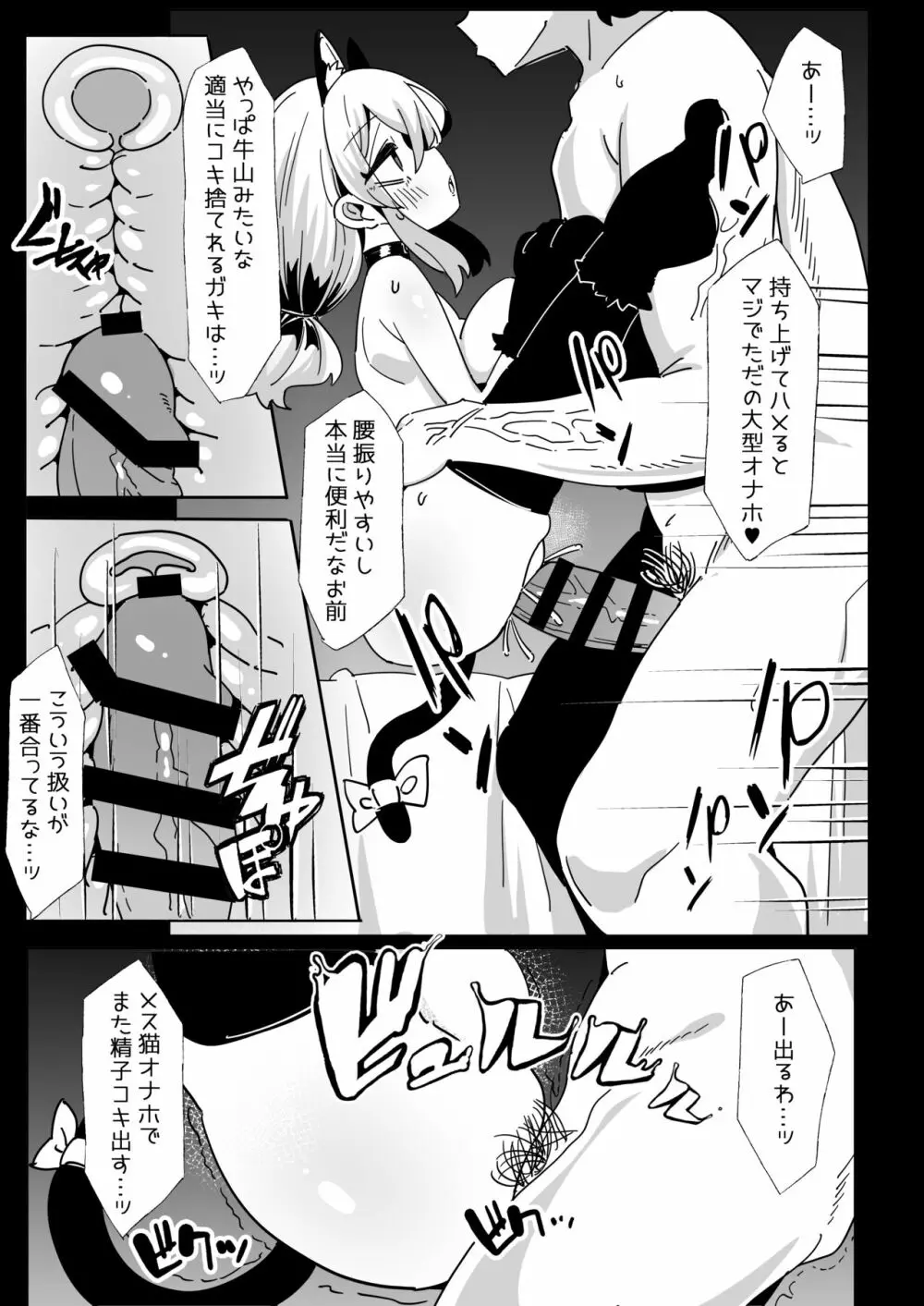 せんせいのおなほ - page20