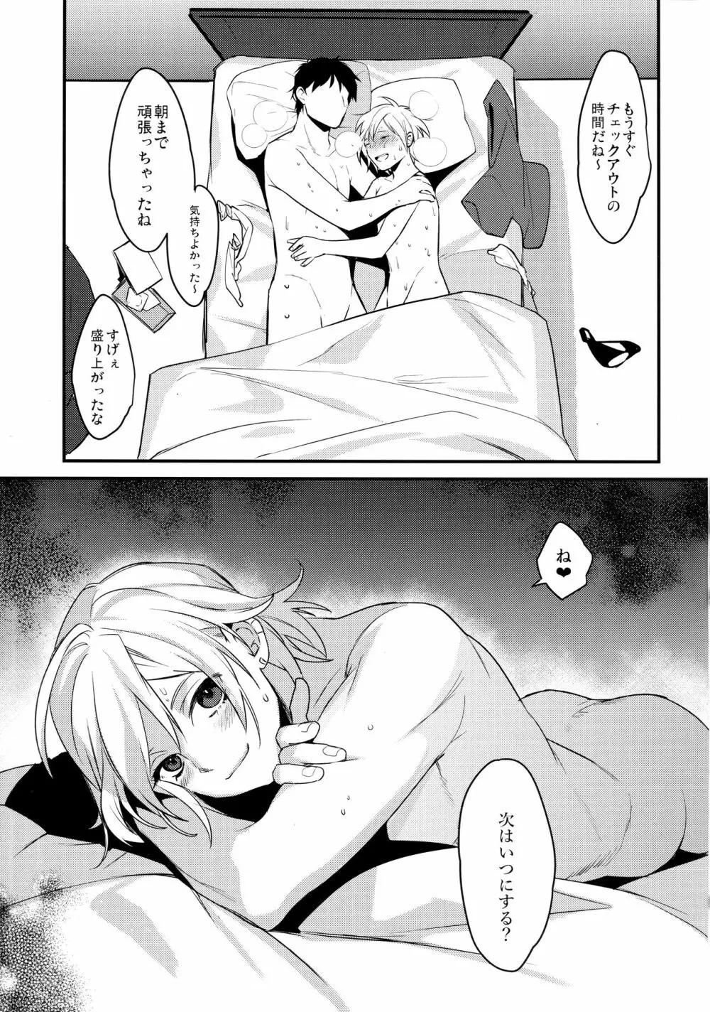 オフパコイチャラブセックス - page22