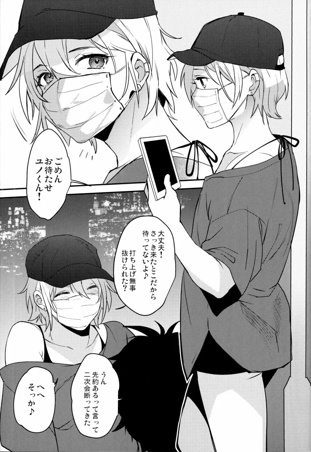 オフパコイチャラブセックス - page4