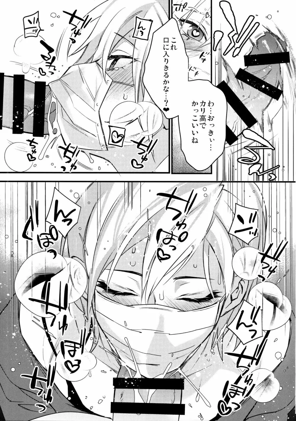 オフパコイチャラブセックス - page6