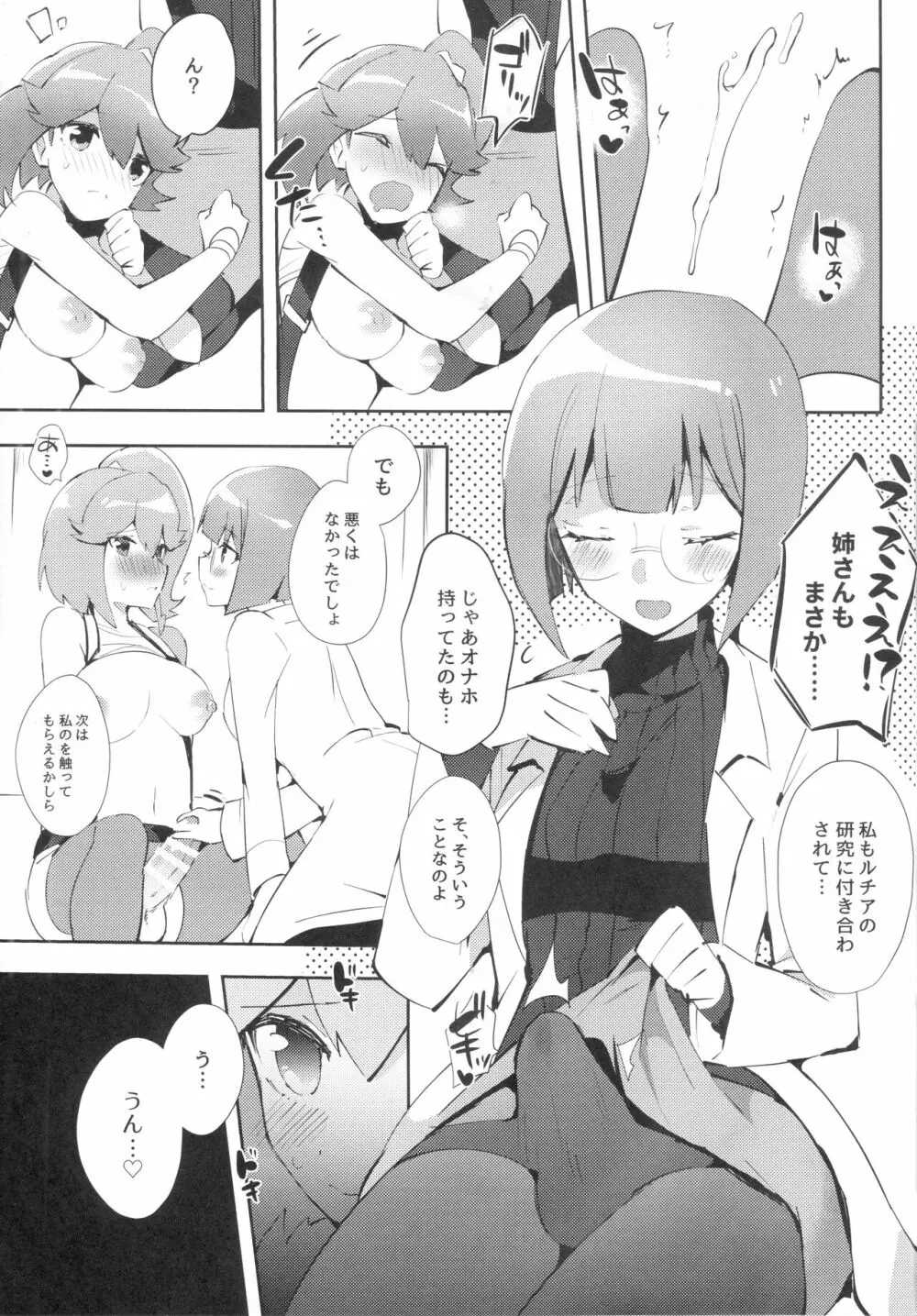 エリアイガロックス - page27