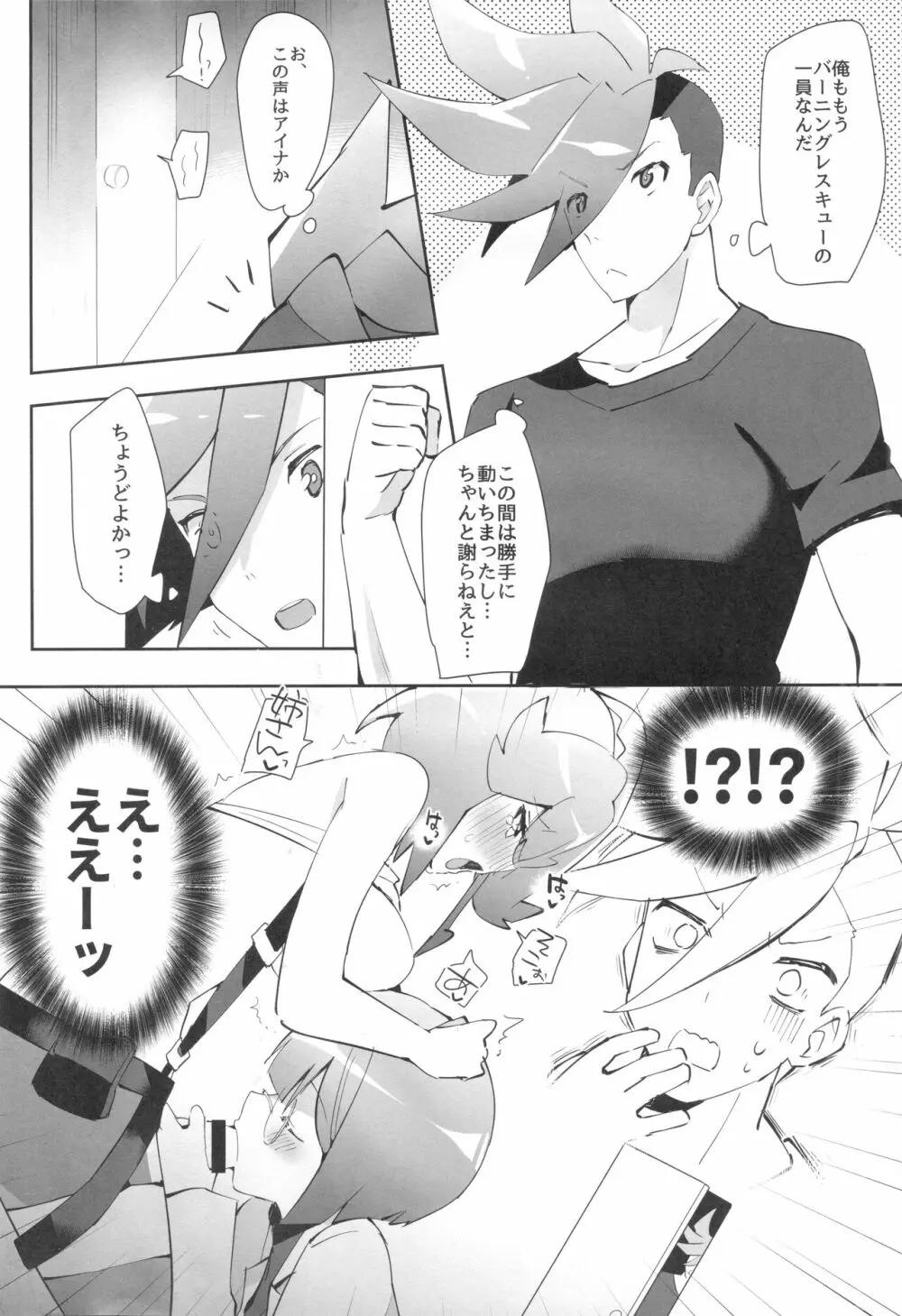 エリアイガロックス - page4