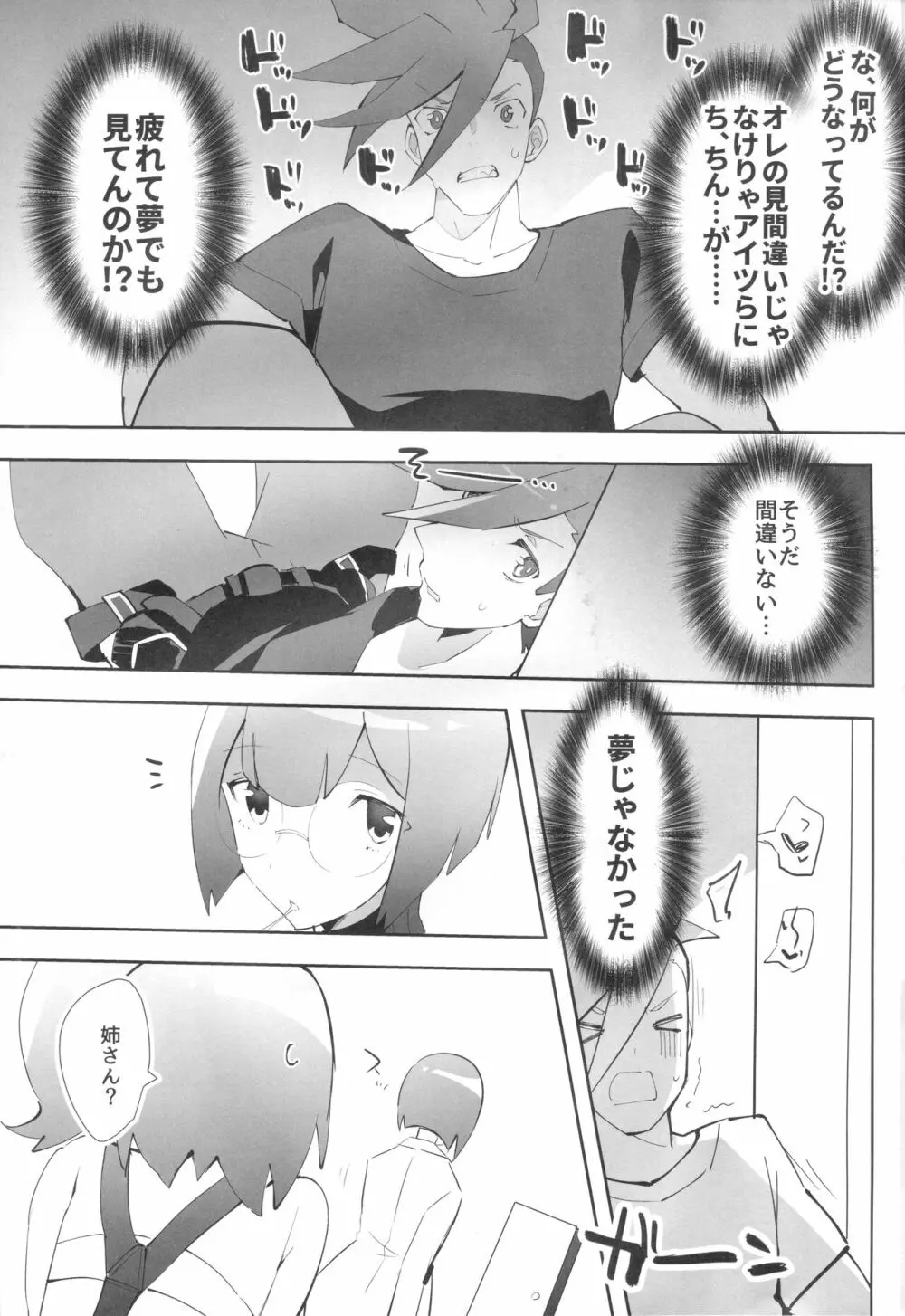 エリアイガロックス - page5