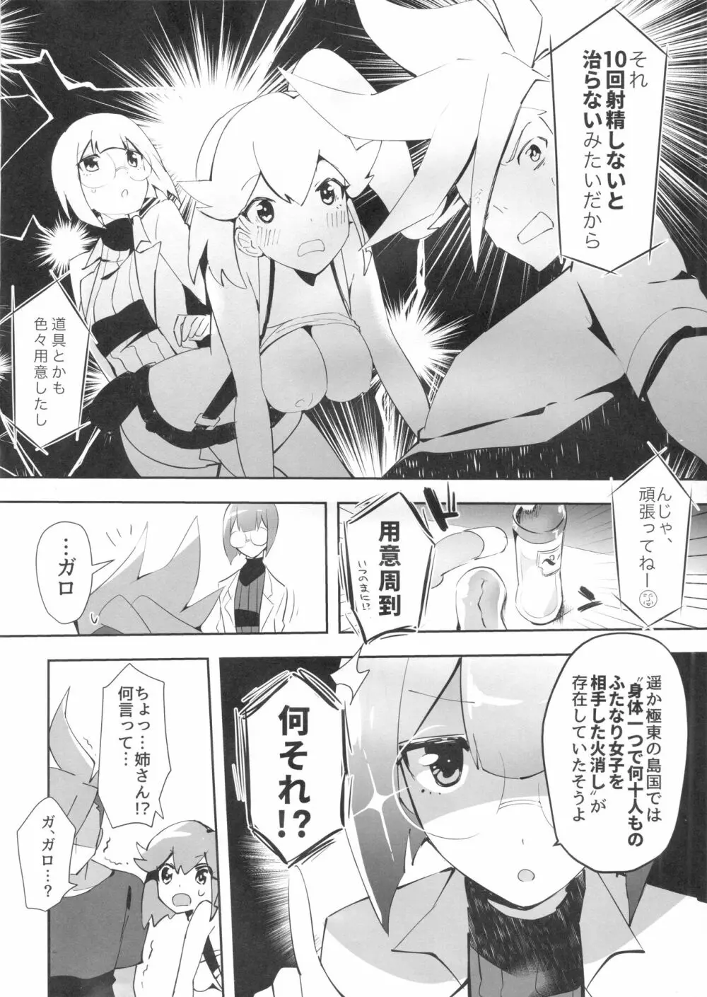 エリアイガロックス - page8