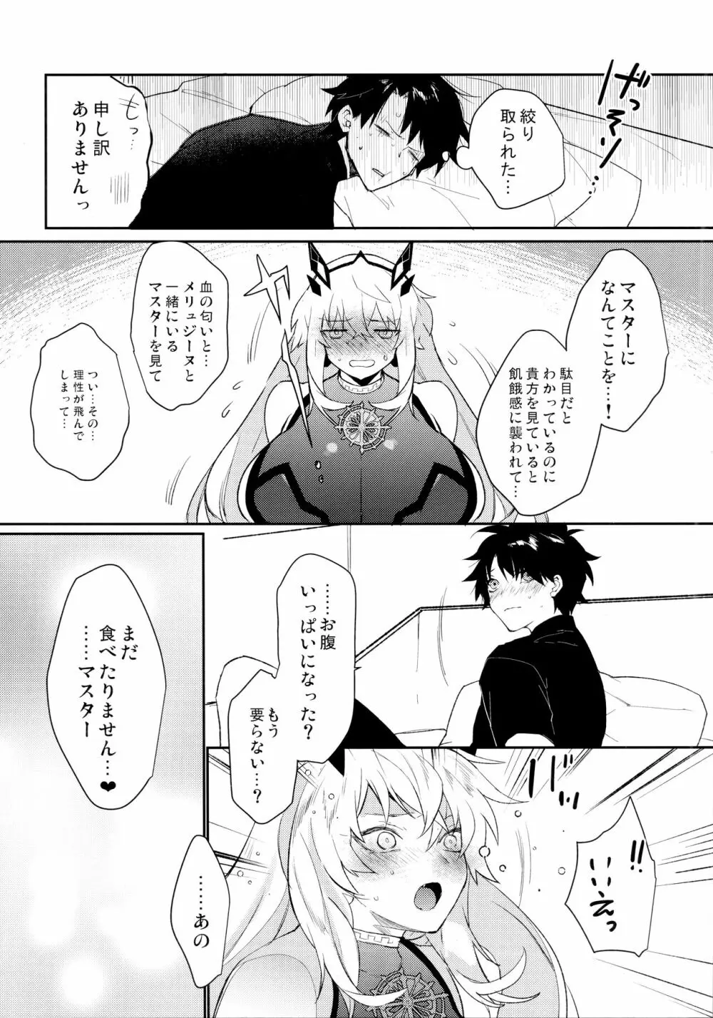 その狂犬、忠犬につき - page23