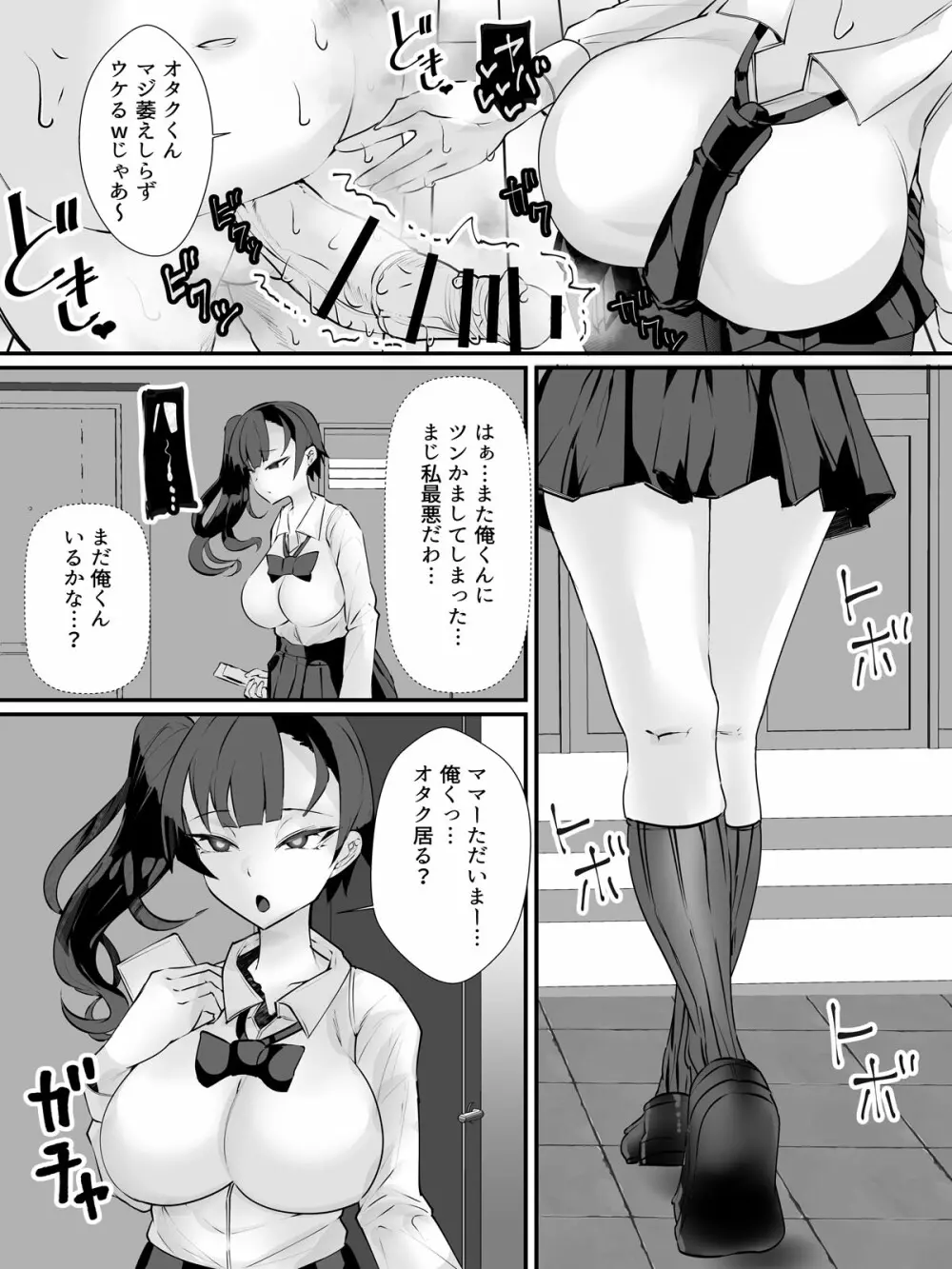 オタクくんに優しいギャルママ♪ - page14