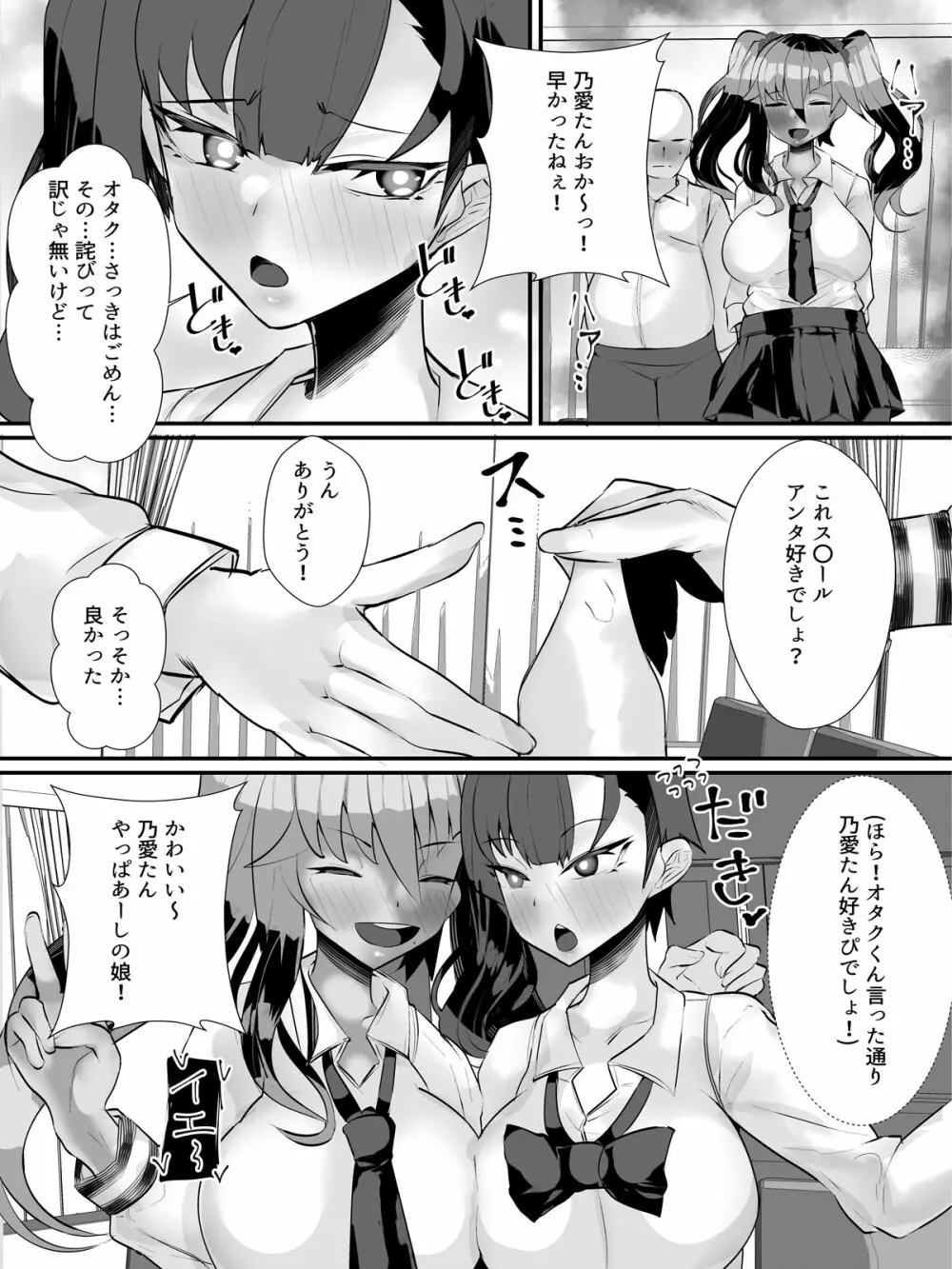 オタクくんに優しいギャルママ♪ - page15